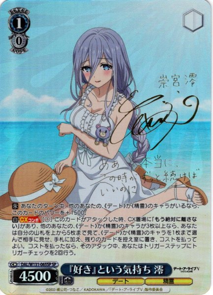 画像1: 【SP仕様(RR)】『好き』という気持ち 澪[WS_DAL/W131-065_SP] (1)