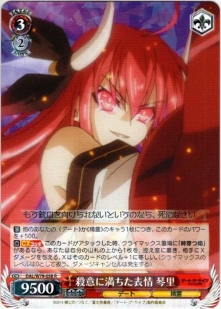 デート・ア・ライブ RR・R・U・C・CR・CC - マスターズスクウェア通販