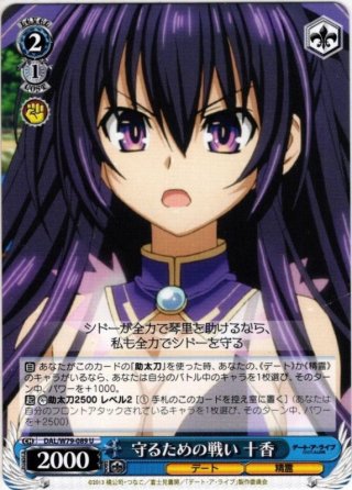 SEC仕様】大切な約束 十香[WS_DAL/W79-077SEC] - マスターズスクウェア