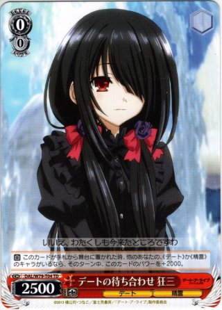 デート・ア・ライブ トライアルデッキ+ - マスターズスクウェア通販