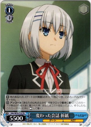 デート・ア・ライブ トライアルデッキ+ - マスターズスクウェア通販