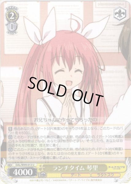 画像1: ランチタイム 琴里[WS_DAL/W99-013U] (1)