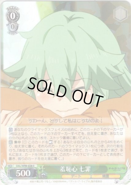 画像1: 羞恥心 七罪[WS_DAL/W99-028R] (1)
