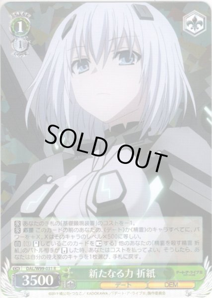 画像1: 新たなる力 折紙[WS_DAL/W99-031R] (1)