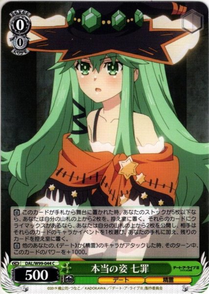画像1: 本当の姿 七罪[WS_DAL/W99-044C] (1)