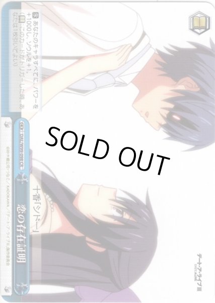 画像1: 恋の存在証明[WS_DAL/W99-098CR] (1)