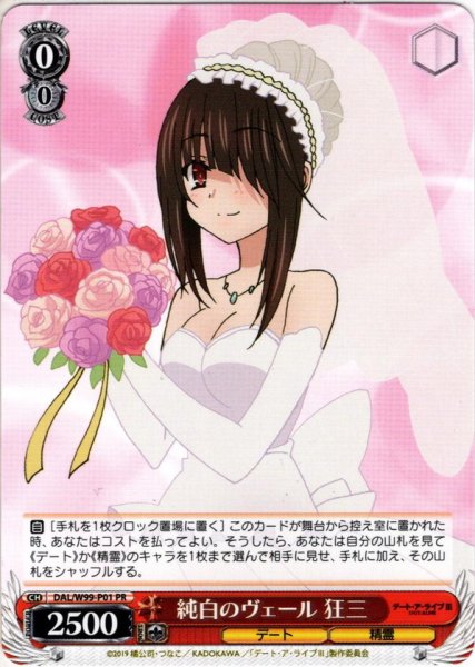 画像1: 純白のヴェール 狂三[WS_DAL/W99-P01PR] (1)