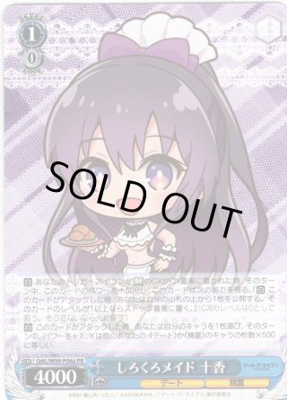 ヴァイス　しろくろメイド十香　2枚セット ヴァイス しろくろメイド 十香 2枚 デート・ア・ライブ デート