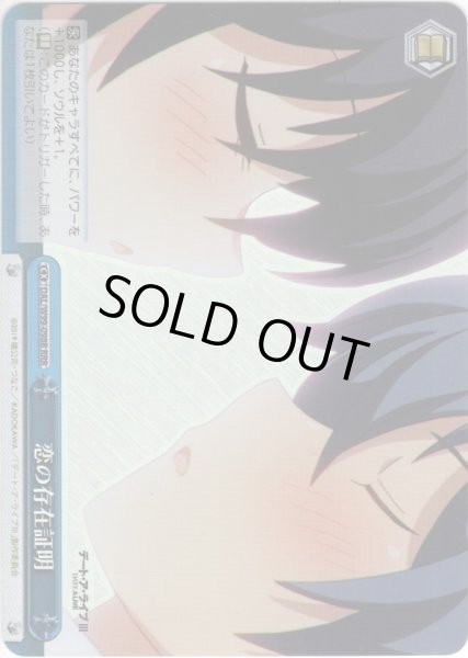 画像1: 【RRR仕様】恋の存在証明[WS_DAL/W99-098R] (1)