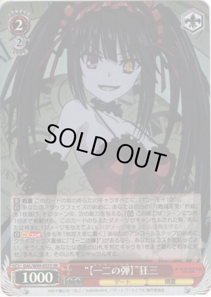 画像1: 【SR仕様】“【一二の弾】”狂三[WS_DAL/W99-057S] (1)