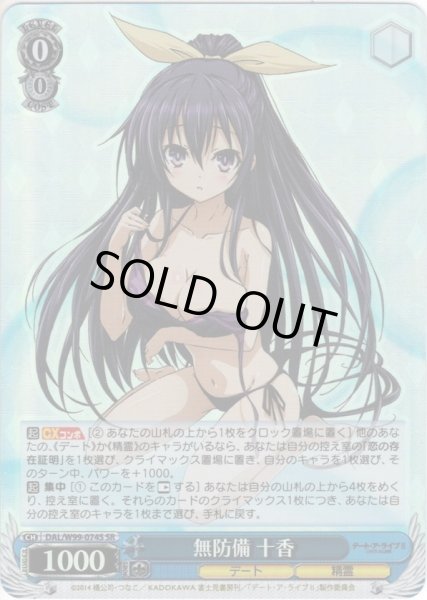 画像1: 【SR仕様】無防備 十香[WS_DAL/W99-074S] (1)