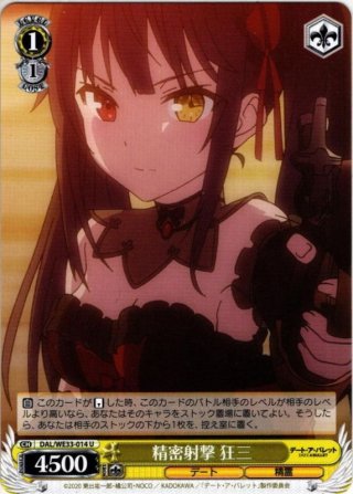 狂乱の悪夢”狂三[WS_DAL/W79-001RR] - マスターズスクウェア通販