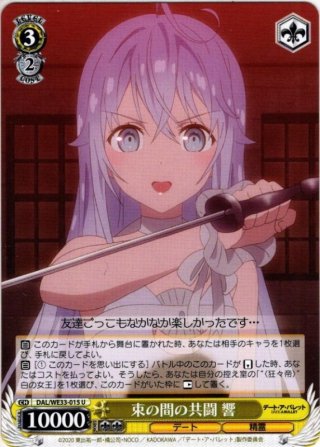 ナイトメア・オア・クイーン”狂三[WS_DAL/WE33-001RR] - マスターズ