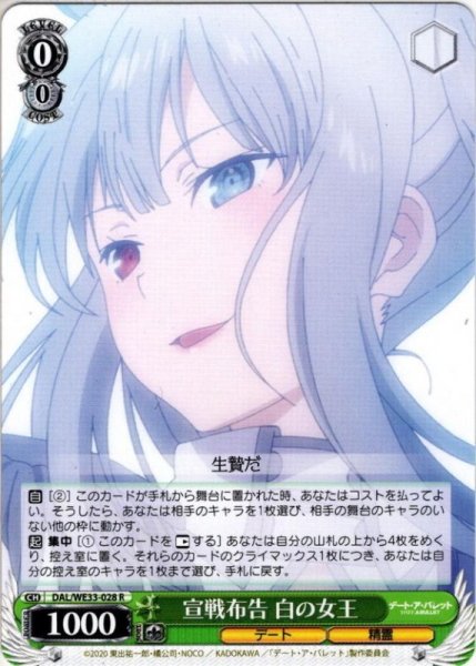 画像1: 【パラレル】宣戦布告 白の女王[WS_DAL/WE33-028R] (1)