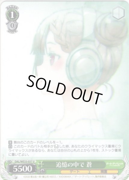 画像1: 追憶の中で 蒼[WS_DAL/WE33-037U] (1)