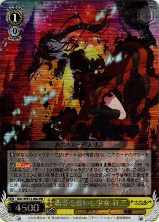 ヴァイスシュヴァルツ エクストラブースター デート・ア・バレット