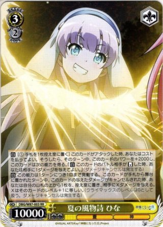 SR仕様】夏咲く丘で かなで＆ひな＆友利[WS_DBG/W87-005S 