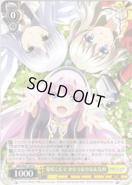 画像1: 夏咲く丘で かなで＆ひな＆友利[WS_DBG/W87-005R] (1)