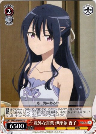 辛辣な言葉 伊座並 杏子[WS_DBG/W87-T02TD] - マスターズスクウェア