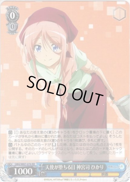 画像1: 天使が堕ちる日 神宮司 ひかり[WS_DBG/W87-076RR] (1)