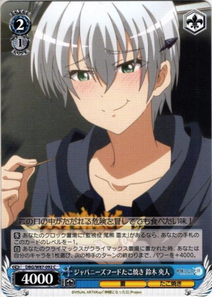 画像1: ジャパニーズフードたこ焼き 鈴木 央人[WS_DBG/W87-092C] (1)