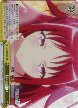 ヴァイスシュヴァルツ RRR+ 可愛い妹による寝起きボディープレス 有希