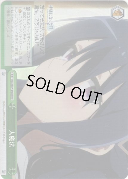 画像1: 【RRR仕様】大魔法[WS_DBG/W87-048R] (1)