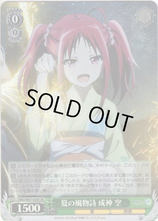 神様になった日 SP・RRR・SR・PR - マスターズスクウェア通販ブシロード店