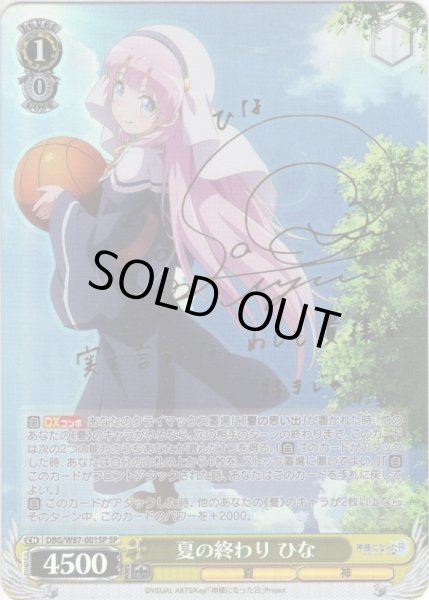 画像1: 【SP仕様】夏の終わり ひな[WS_DBG/W87-001SP] (1)