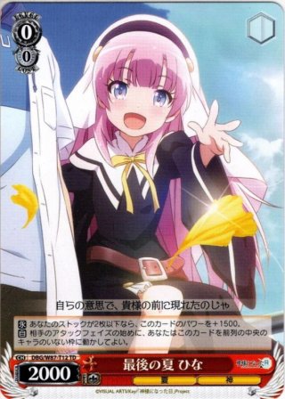 神様になった日 トライアルデッキ+ - マスターズスクウェア通販