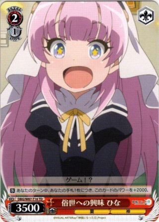 神様になった日 トライアルデッキ+ - マスターズスクウェア通販