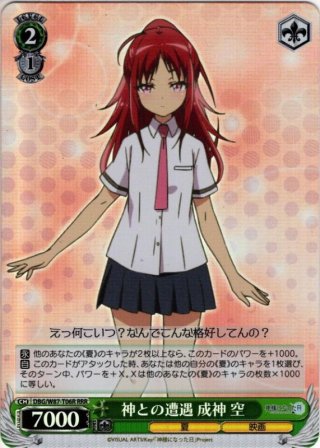 神様になった日 トライアルデッキ+ - マスターズスクウェア通販