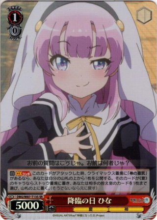 神様になった日 トライアルデッキ+ - マスターズスクウェア通販