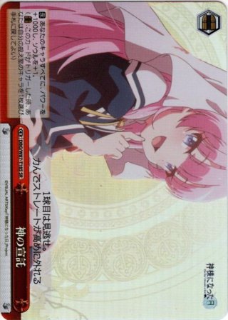 神様になった日 トライアルデッキ+ - マスターズスクウェア通販