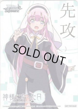 神様になった日　デッキ SPなど 神様になった日 SP・RRR・SR・PR - マスターズスクウェア通販ブシロード店