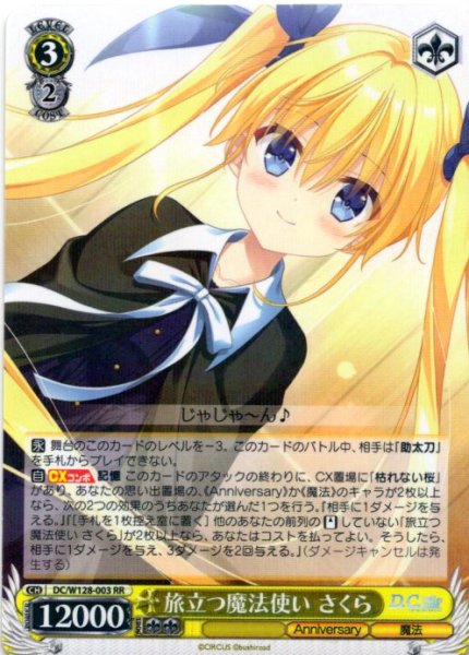 画像1: 旅立つ魔法使い さくら[WS_DC/W128-003RR] (1)