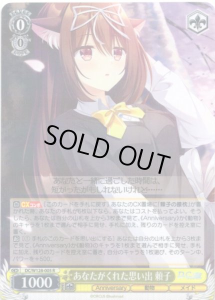 画像1: あなたがくれた思い出 頼子[WS_DC/W128-005R] (1)