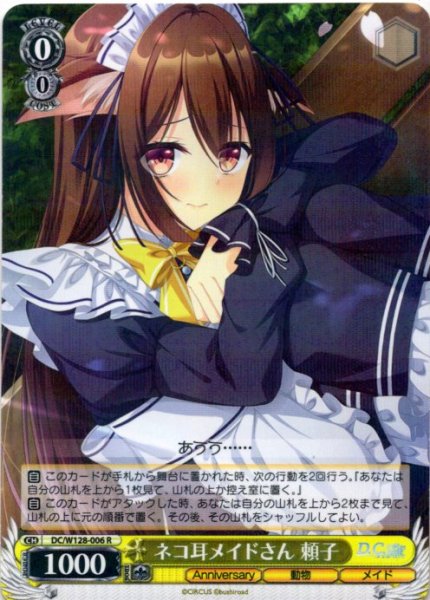 画像1: ネコ耳メイドさん 頼子[WS_DC/W128-006R] (1)