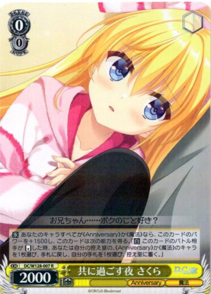 画像1: 共に過ごす夜 さくら[WS_DC/W128-007R] (1)