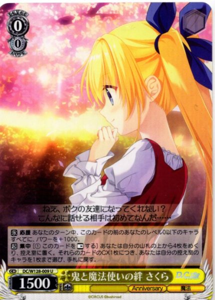 画像1: 鬼と魔法使いの絆 さくら[WS_DC/W128-009U] (1)