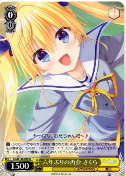 画像1: 六年ぶりの再会 さくら[WS_DC/W128-010U] (1)