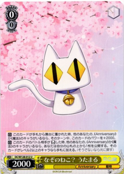 画像1: なぞのねこ？ うたまる[WS_DC/W128-012U] (1)