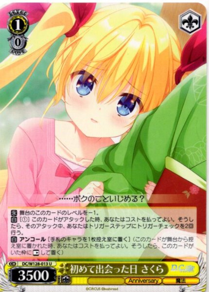 画像1: 初めて出会った日 さくら[WS_DC/W128-013U] (1)