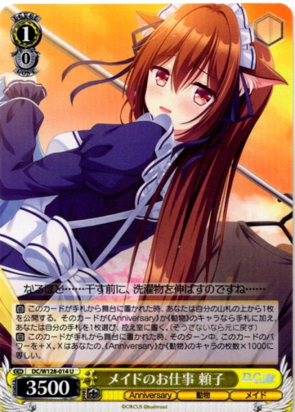 画像1: メイドのお仕事 頼子[WS_DC/W128-014U] (1)