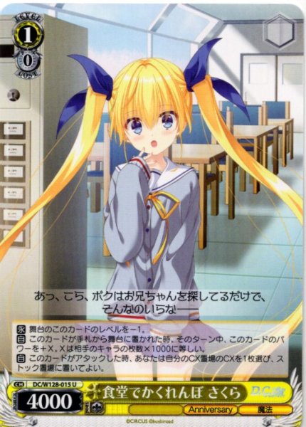 画像1: 食堂でかくれんぼ さくら[WS_DC/W128-015U] (1)