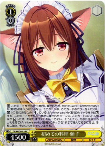 画像1: 初めての料理 頼子[WS_DC/W128-016C] (1)