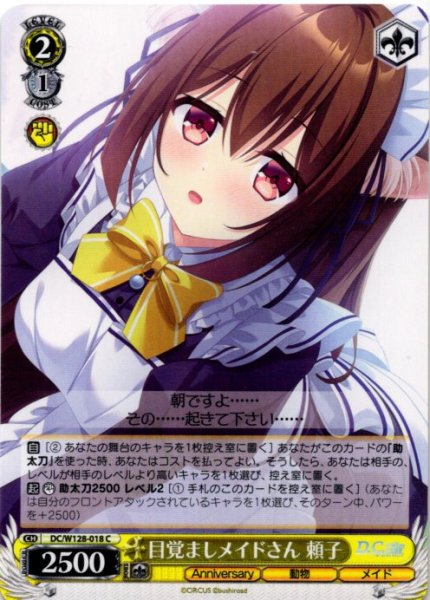 画像1: 目覚ましメイドさん 頼子[WS_DC/W128-018C] (1)