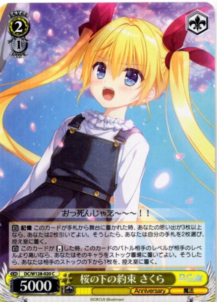 画像1: 桜の下の約束 さくら[WS_DC/W128-020C] (1)