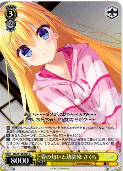 画像1: 畳の匂いと幼馴染 さくら[WS_DC/W128-021C] (1)