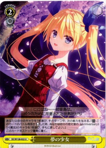 画像1: 夢の少女[WS_DC/W128-022U] (1)
